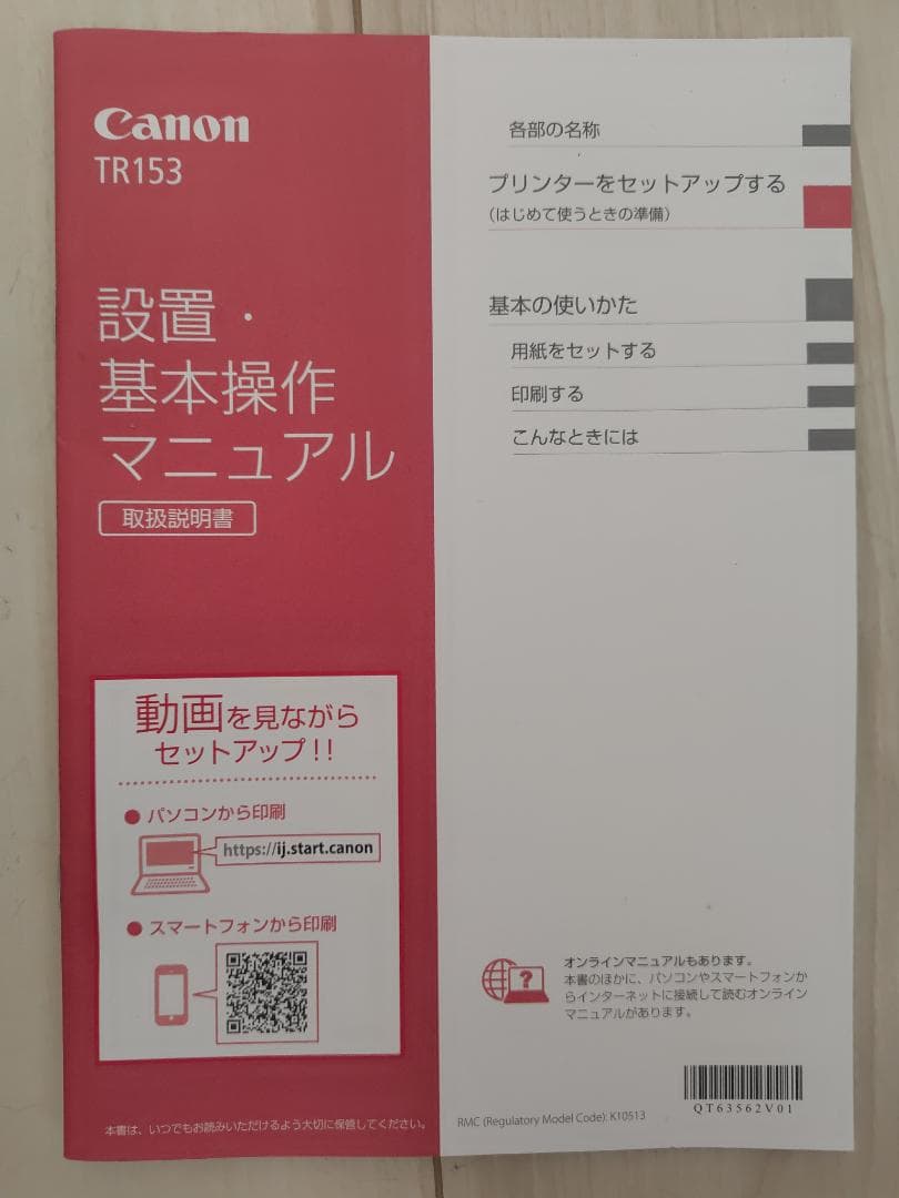 Canon TR153プリンター