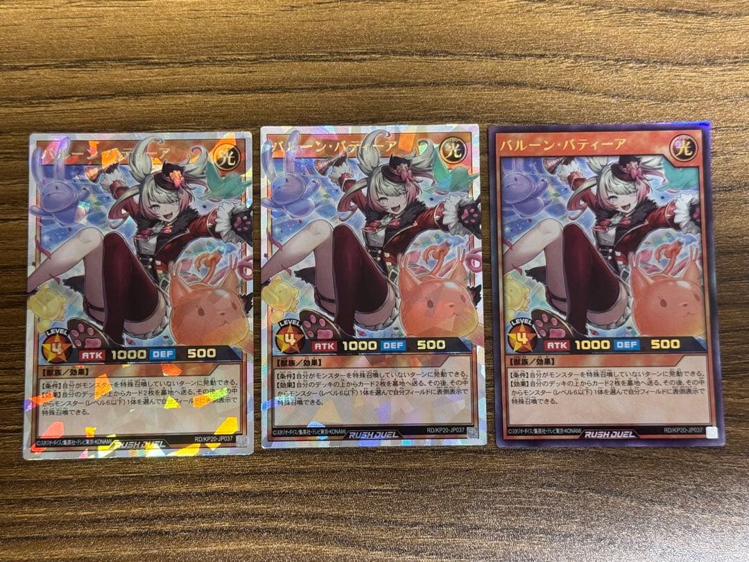 バルーンバティーア ORR 2枚 ウルトラ 1枚