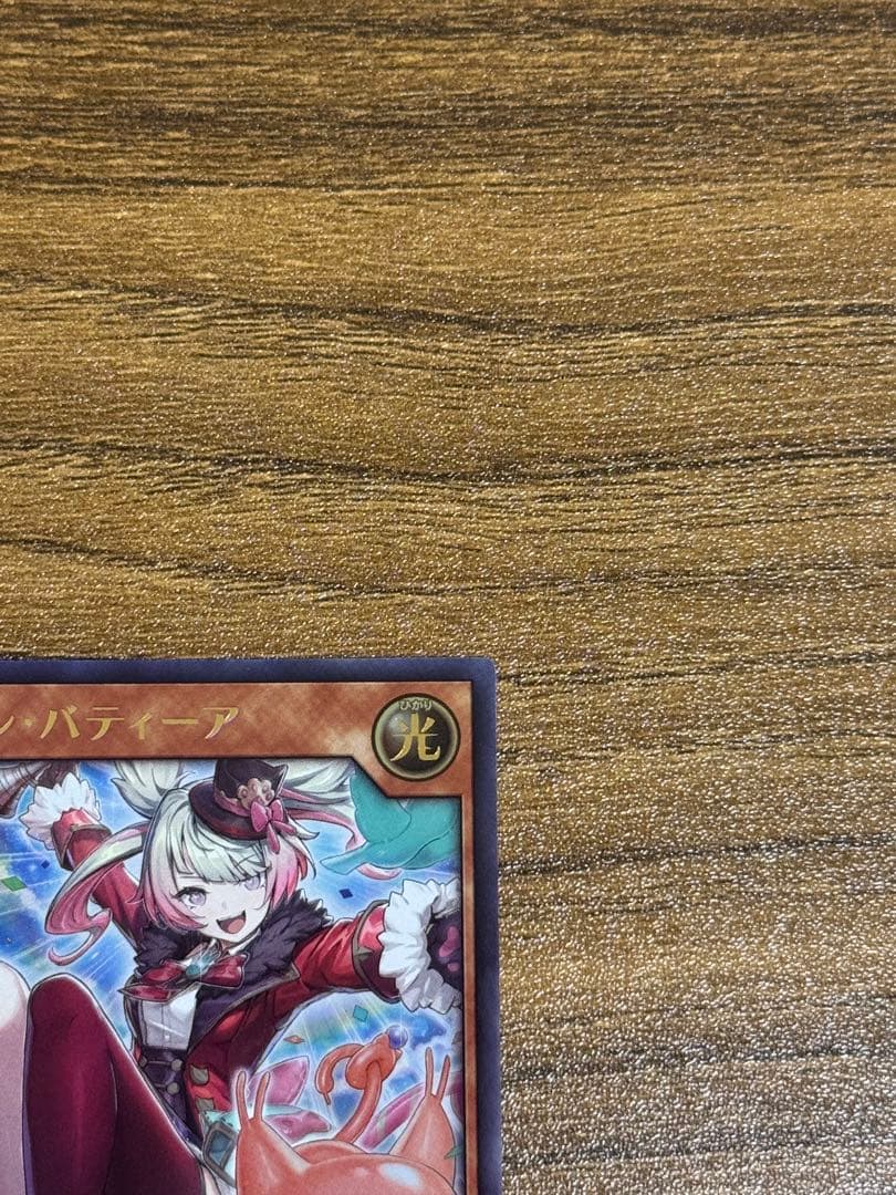 バルーンバティーア ORR 2枚 ウルトラ 1枚