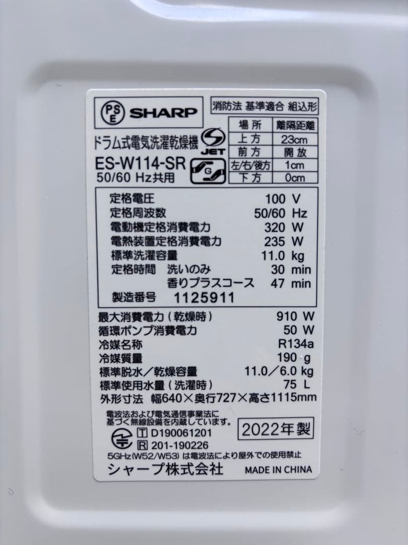 分解クリーニング済み SHARP ES-W114 2022年製 右開き