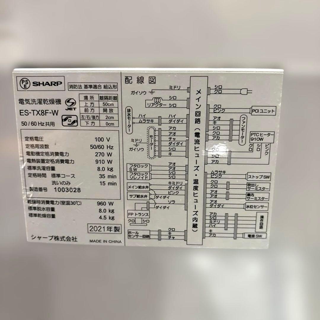 SHARP/お得2点セット/冷蔵庫/152L/洗濯機/8kg/乾燥4.5kg/