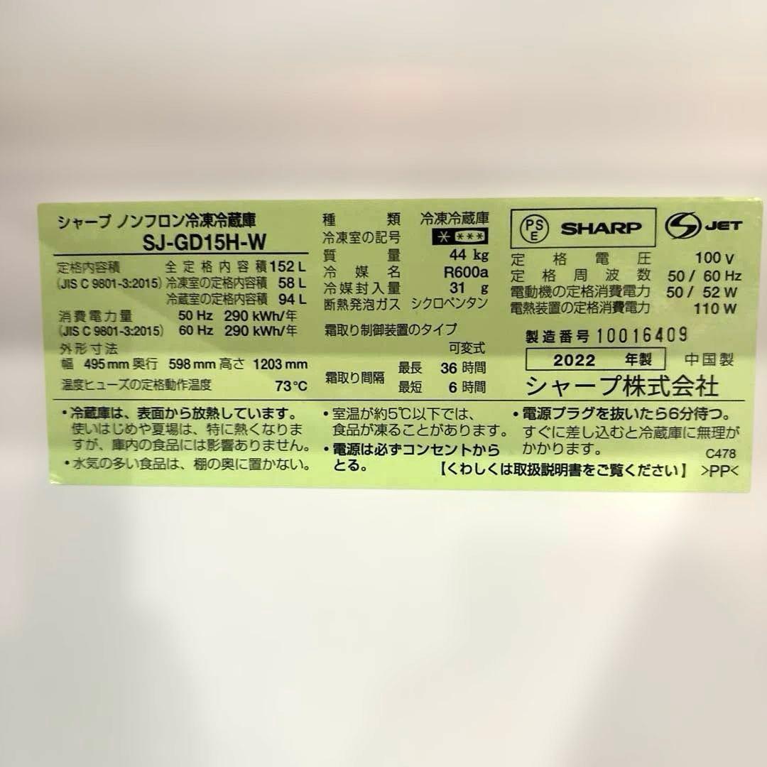 SHARP/お得2点セット/冷蔵庫/152L/洗濯機/8kg/乾燥4.5kg/