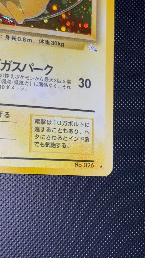 旧裏　極美品　ライチュウ　全面ホロ　渦巻きホロ　モンボ・十字ホロ④個　化石の秘密