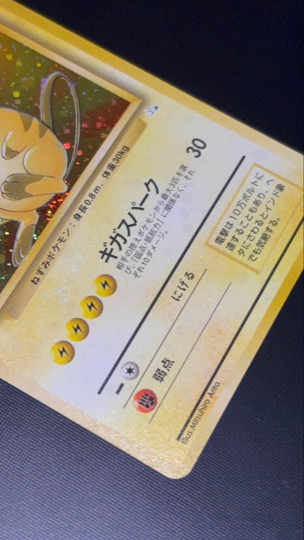 旧裏　極美品　ライチュウ　全面ホロ　渦巻きホロ　モンボ・十字ホロ④個　化石の秘密