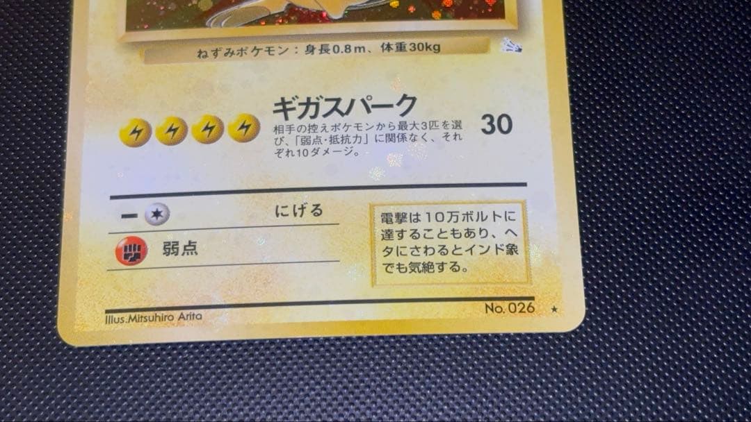 旧裏　極美品　ライチュウ　全面ホロ　渦巻きホロ　モンボ・十字ホロ④個　化石の秘密