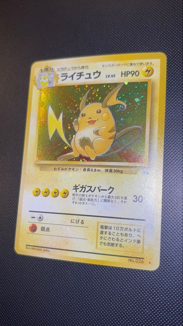 旧裏　極美品　ライチュウ　全面ホロ　渦巻きホロ　モンボ・十字ホロ④個　化石の秘密