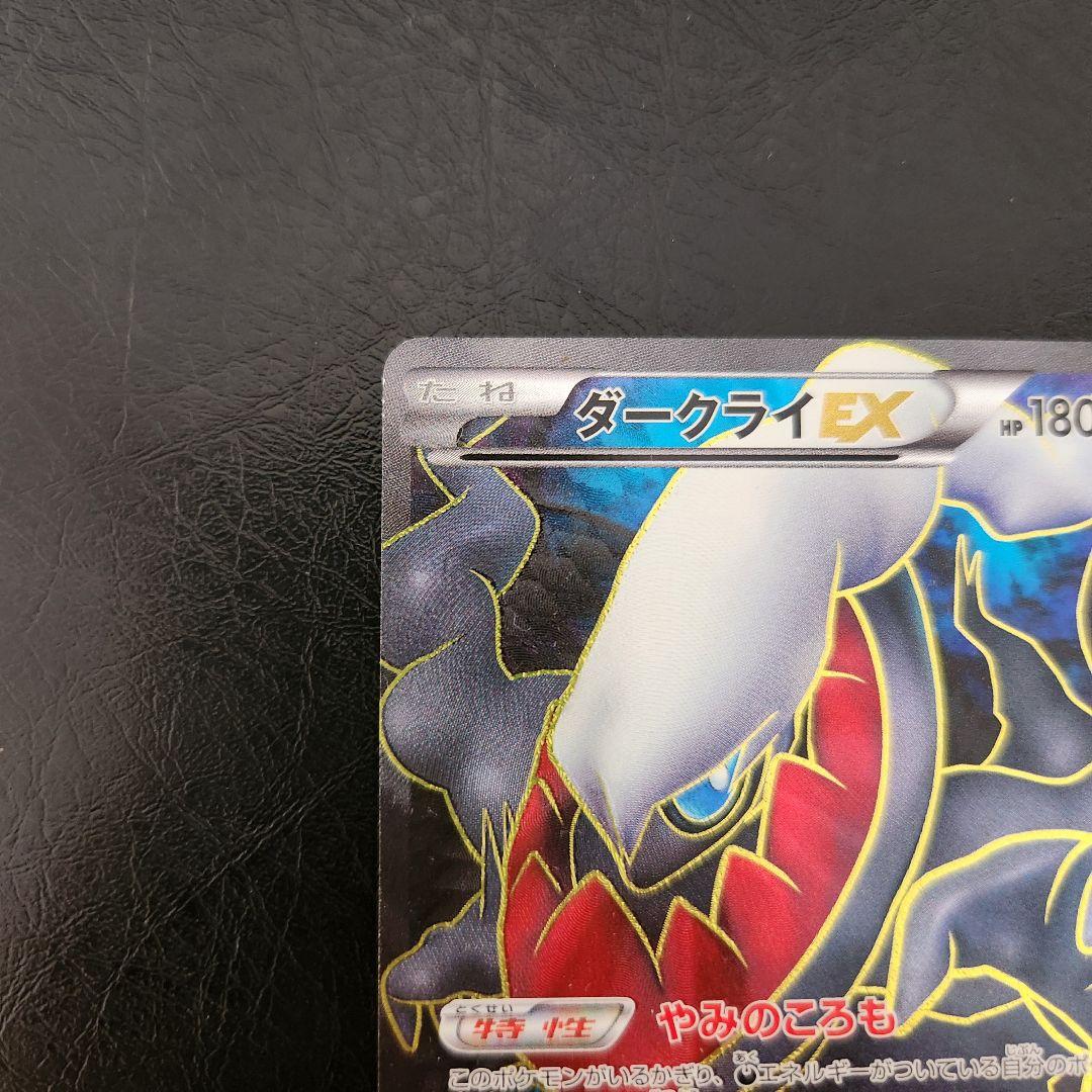 ポケモンカード　ダークライEX SR 072/069