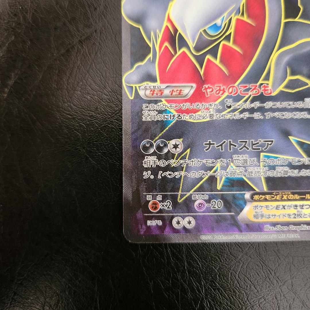 ポケモンカード　ダークライEX SR 072/069
