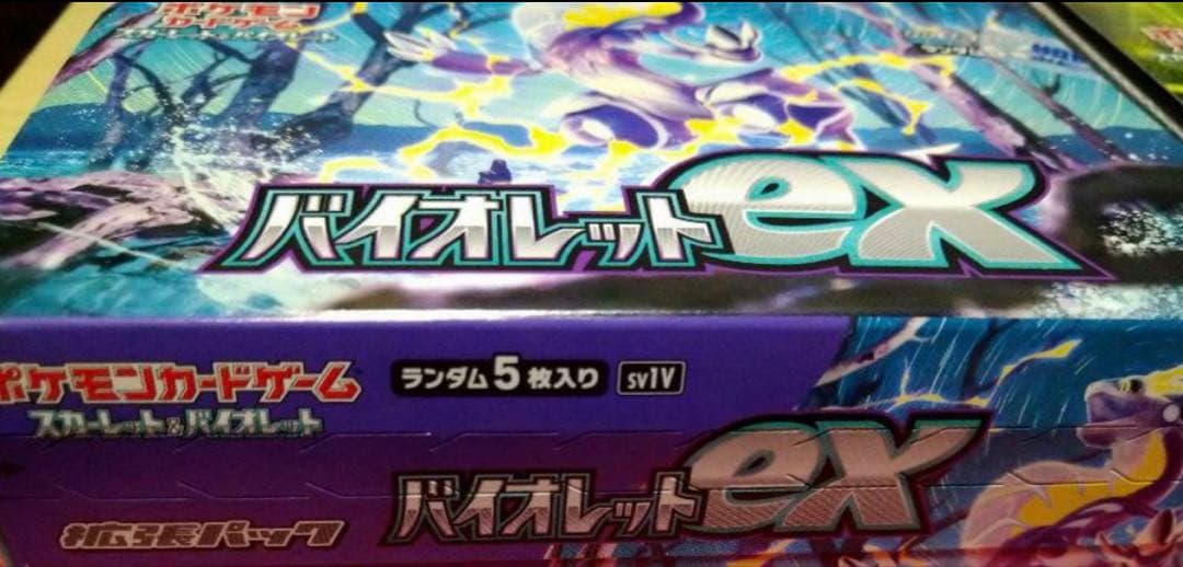 バイオレットex/スカーレットex 各1BOX【シュリンク無し】ペリペリ有り