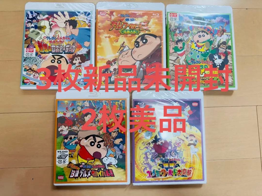 クレヨンしんちゃん　映画　Blu-ray まとめ売り