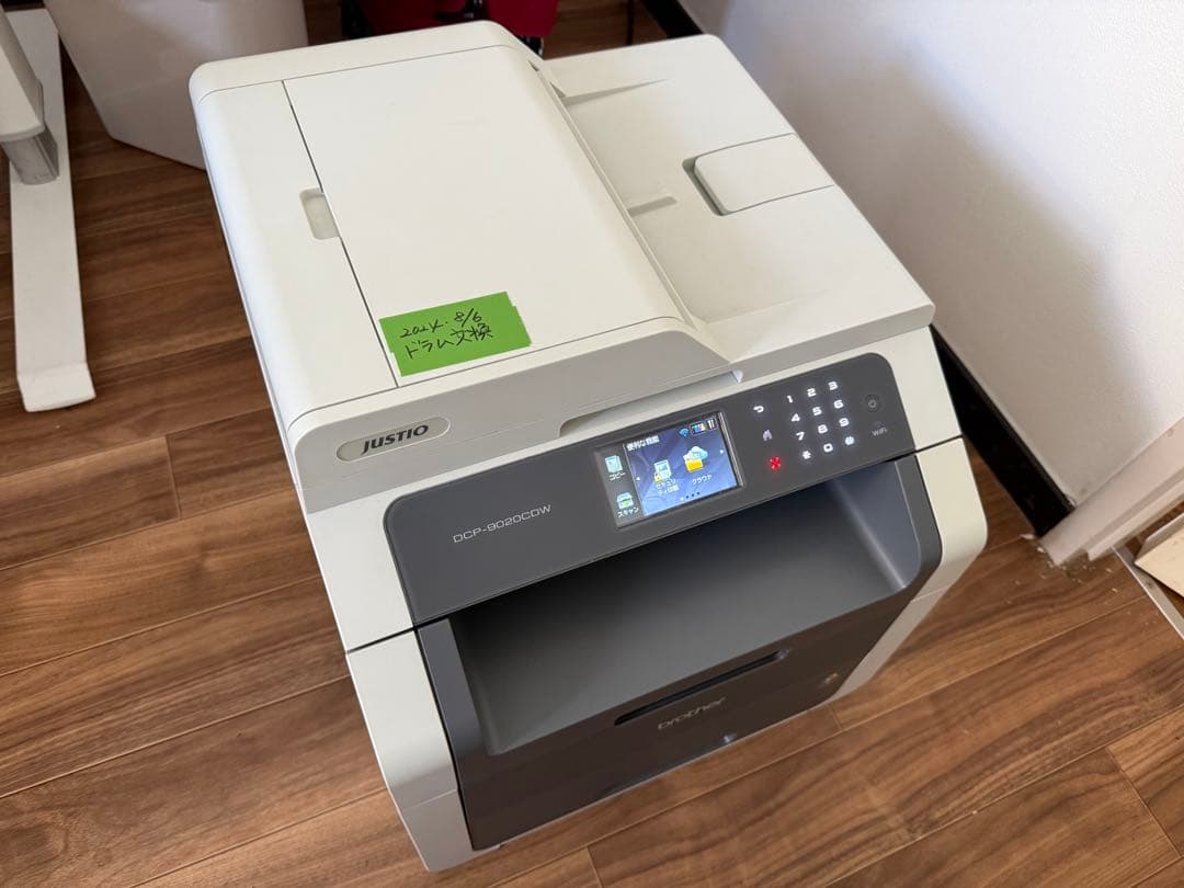JUSTIO DCP-9020CDW 複合機　【引取り希望】