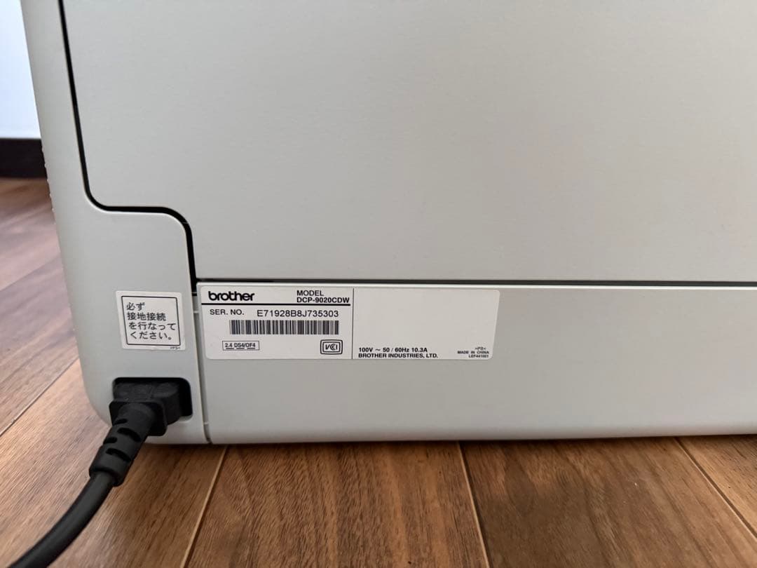 JUSTIO DCP-9020CDW 複合機　【引取り希望】