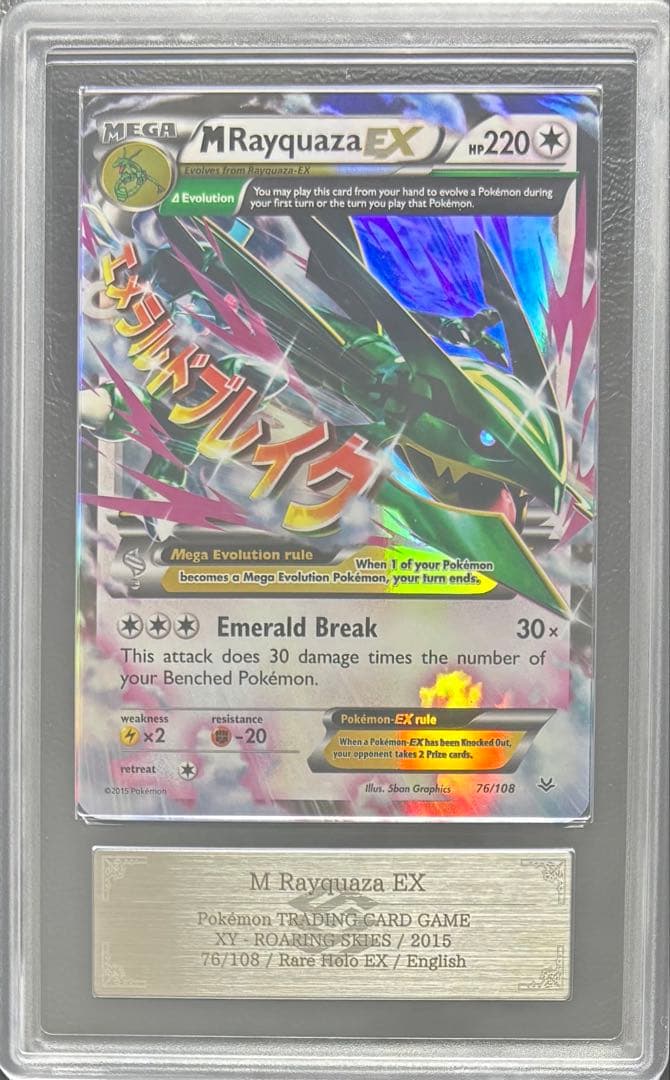 【ARS9】MレックウザEX 英語 76/108 メガレックウザ