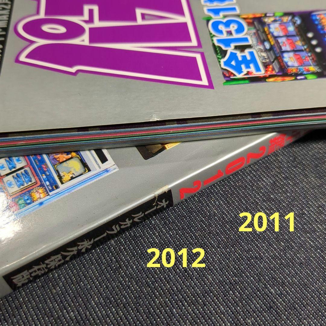 ［雑誌］パチスロ必勝ガイド 攻略年鑑 2003〜2018、2020 17冊セット