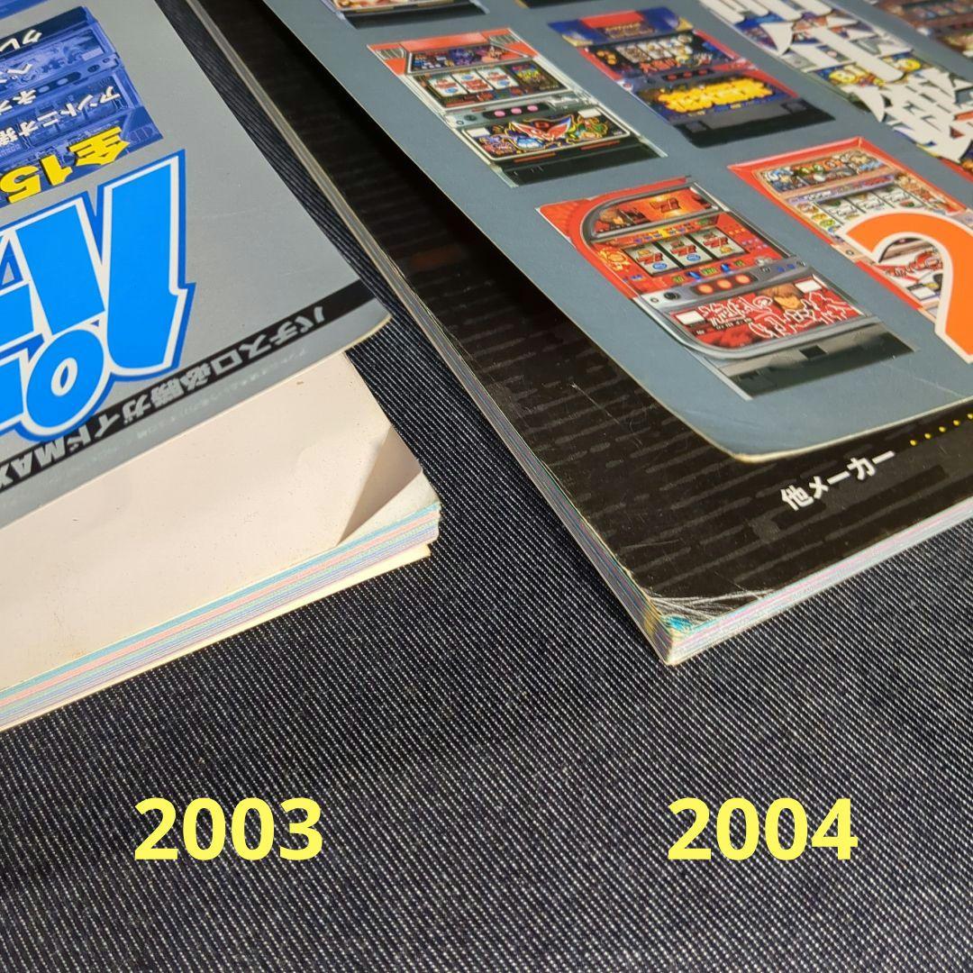 ［雑誌］パチスロ必勝ガイド 攻略年鑑 2003〜2018、2020 17冊セット