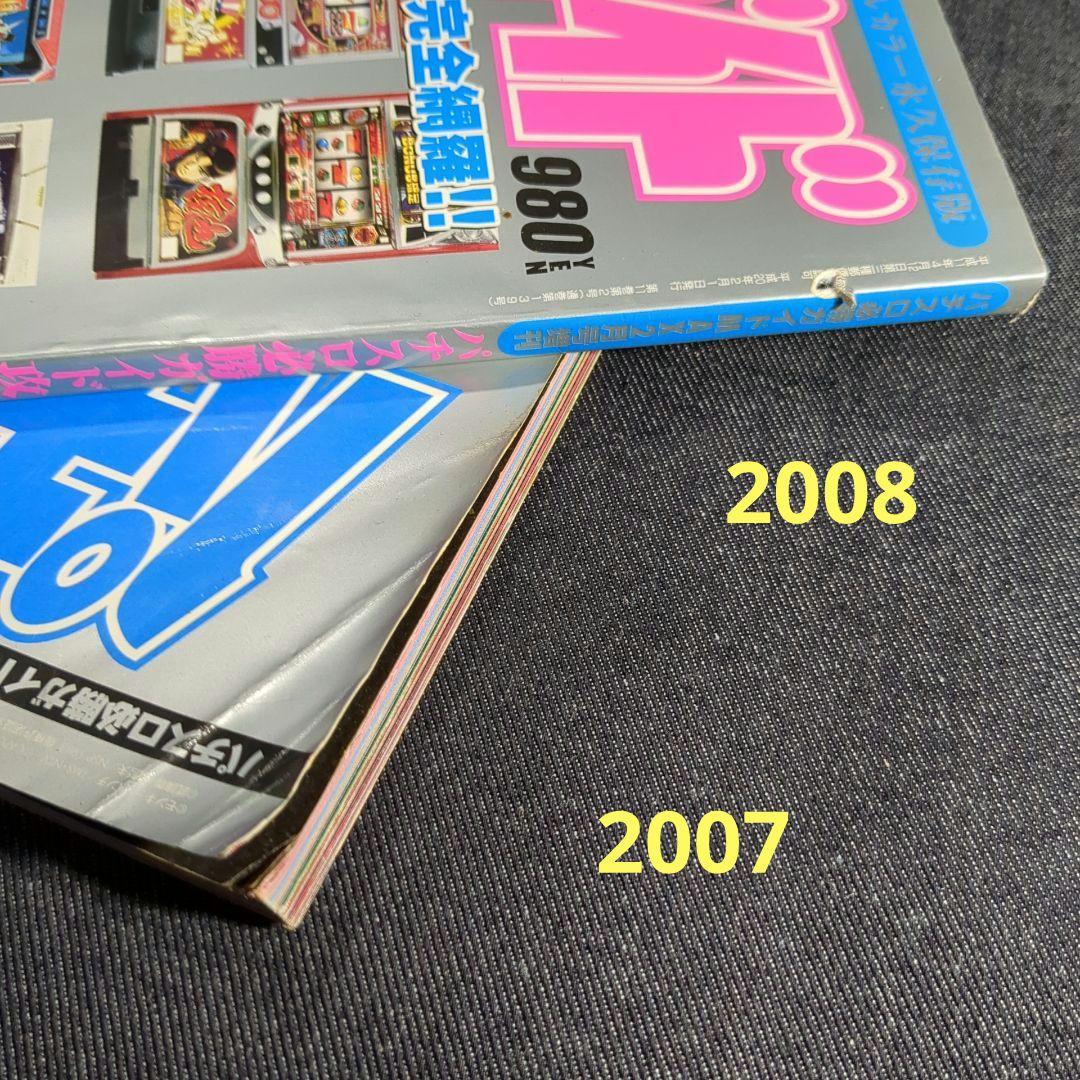 ［雑誌］パチスロ必勝ガイド 攻略年鑑 2003〜2018、2020 17冊セット