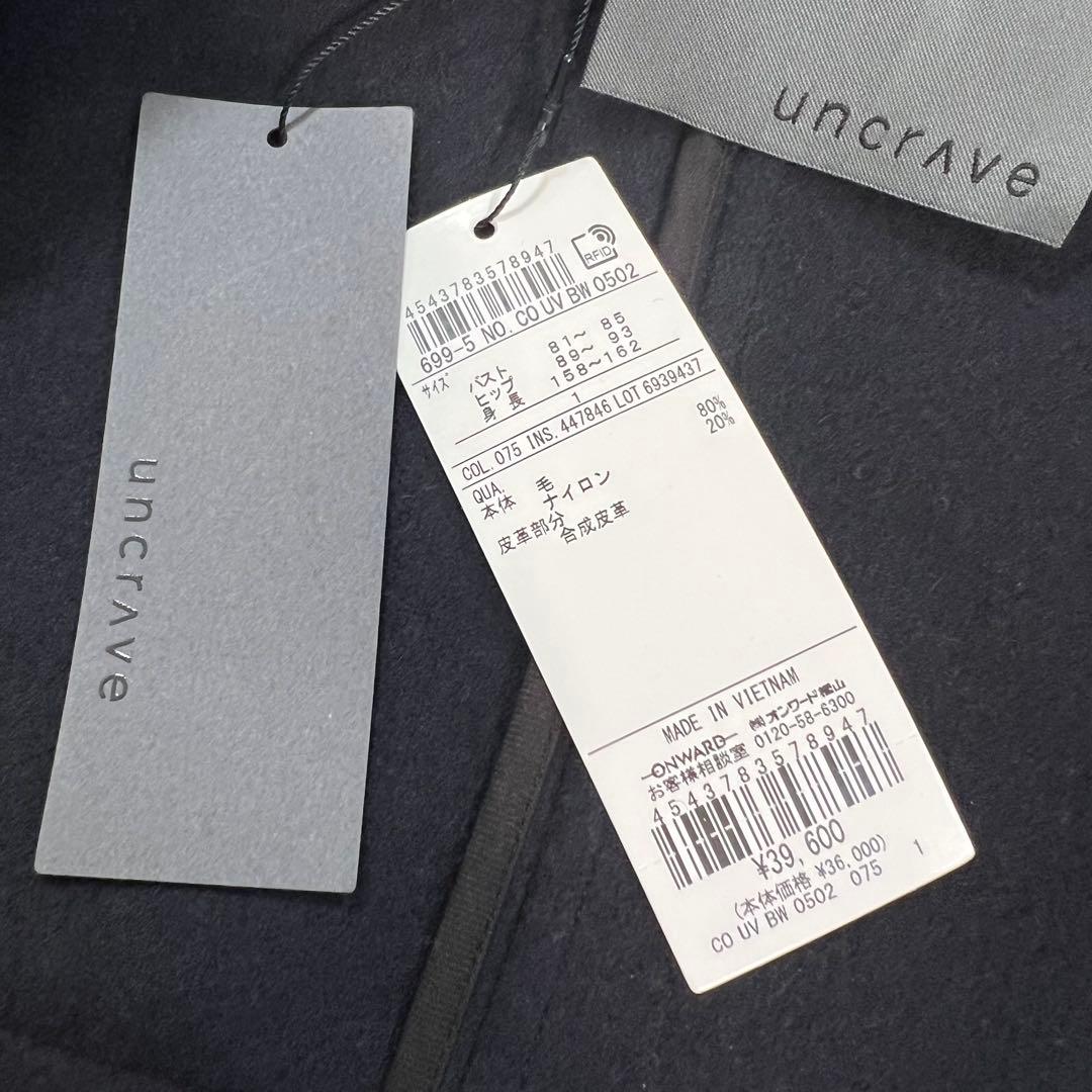 未使用タグ付き♡uncrave ダッフルコート　ロングコート　ウールメルトン