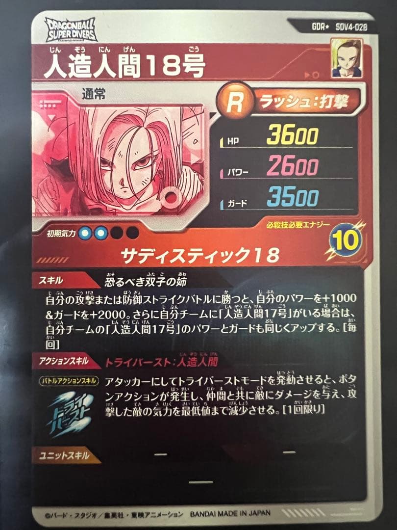 sdv4-028 人造人間１８号