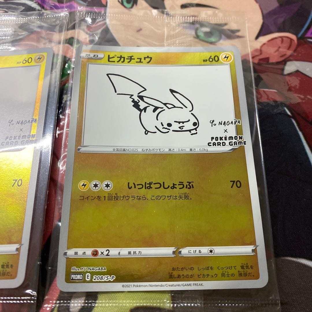 ピカチュウ：YU NAGABA×ポケモンカードゲーム PROMO 2枚
