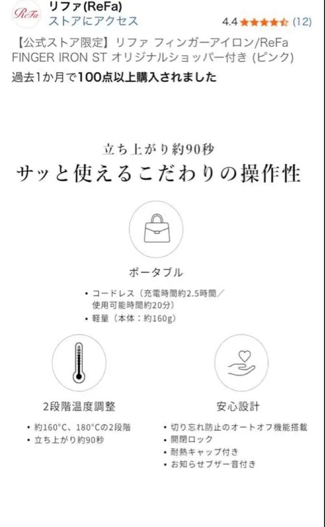 新品公式ストア限定リファ フィンガーアイロン正規店購入