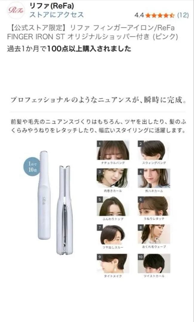 新品公式ストア限定リファ フィンガーアイロン正規店購入