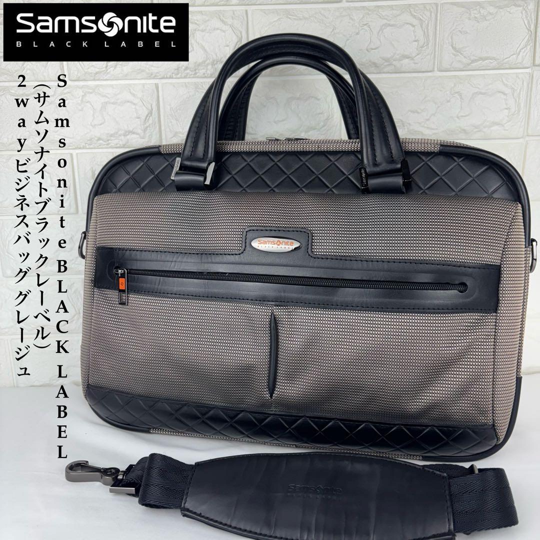✨美品✨ Samsonite Black Label 2way ビジネスバッグ