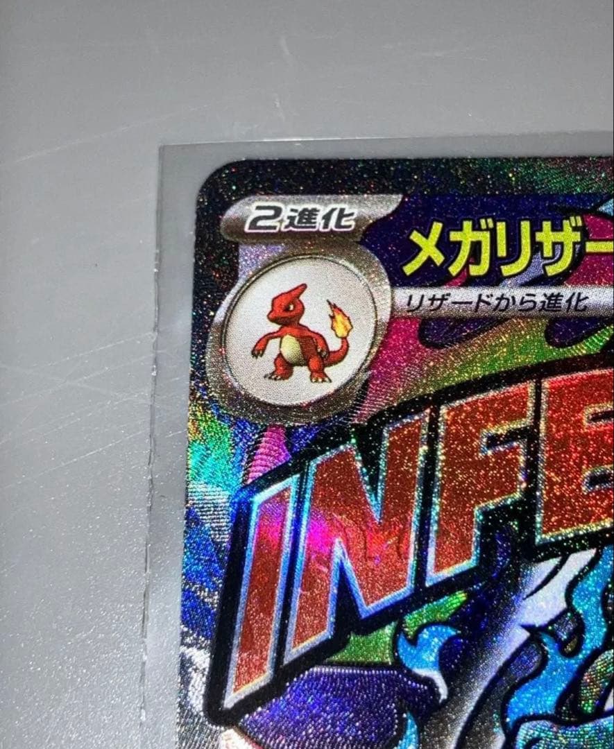 メガリザードンX ex　MA 中国語箔押しエラー