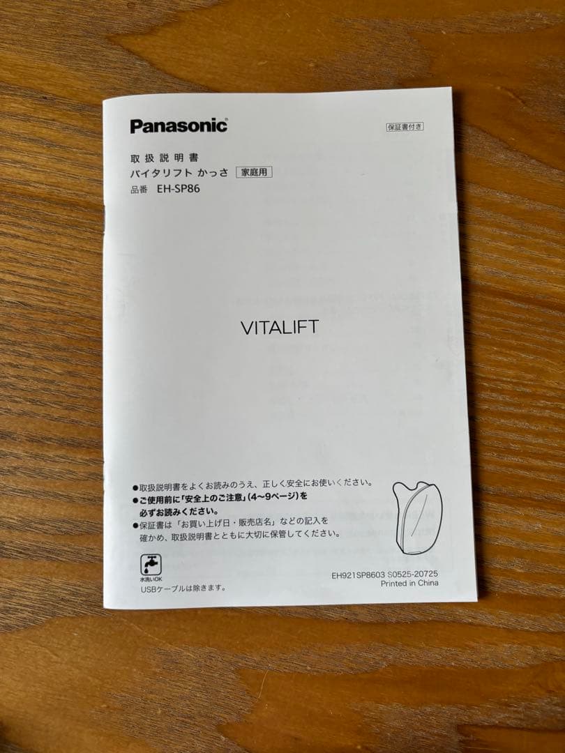 Panasonic EH-SP86 美顔器 ブラック