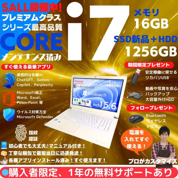【i7×16GB×新品256GB】東芝 Dynabook／指紋認証✨TA07