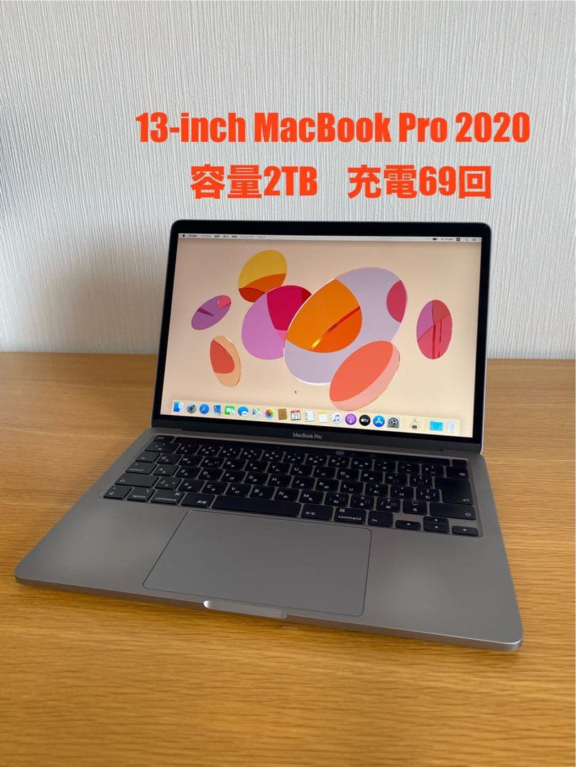 MacBook本体　美品　MacBook Pro 2020 高性能モデル