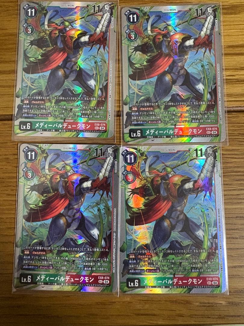 メディーバルデュークモン　4枚まとめ売りセット　デジモンカード
