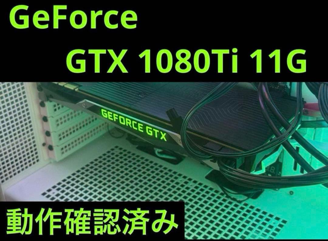 GeForce GTX 1080 Ti 11GB リファレンスモデル