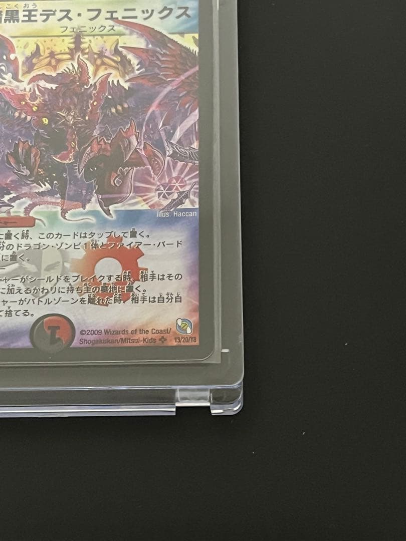 暗黒王デス・フェニックス