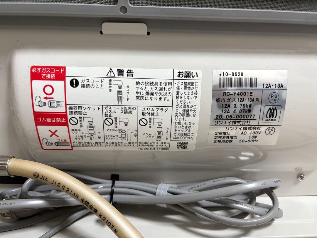 リンナイ　RC-41FSH（W）　都市ガス　ガスファンヒーター