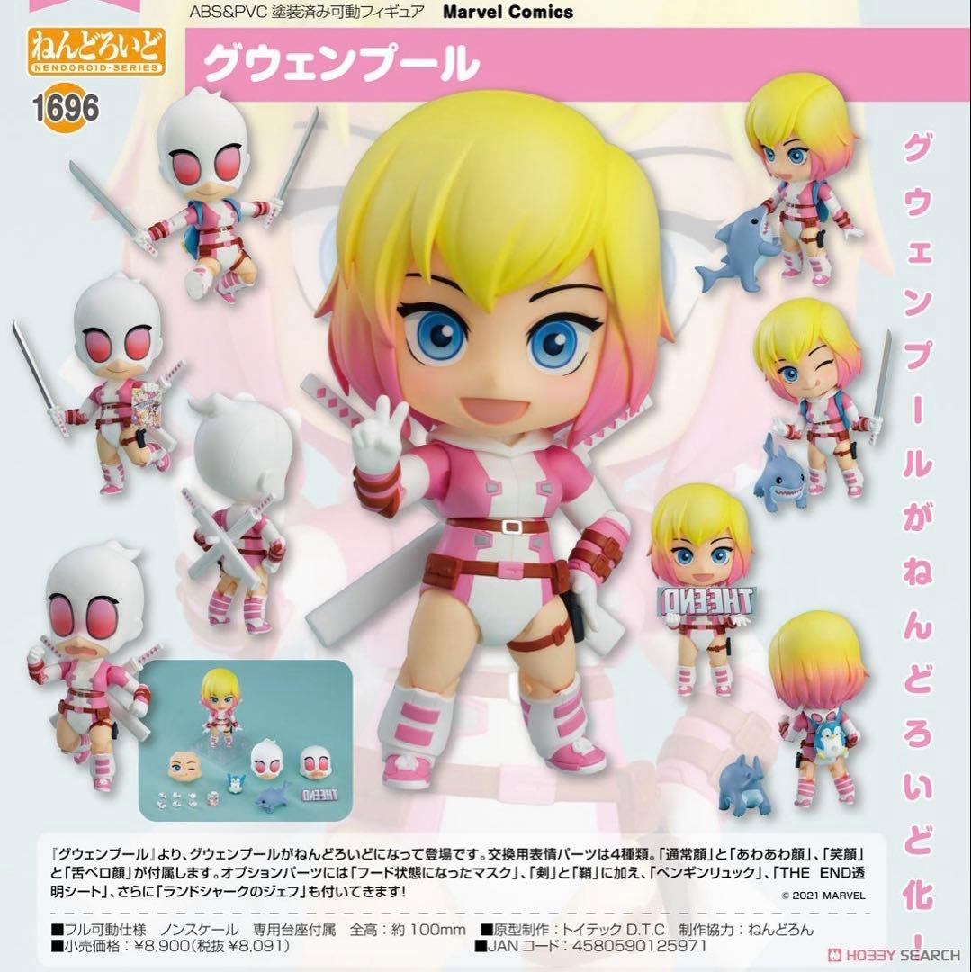 ねんどろいど マーベル　グウェンプール