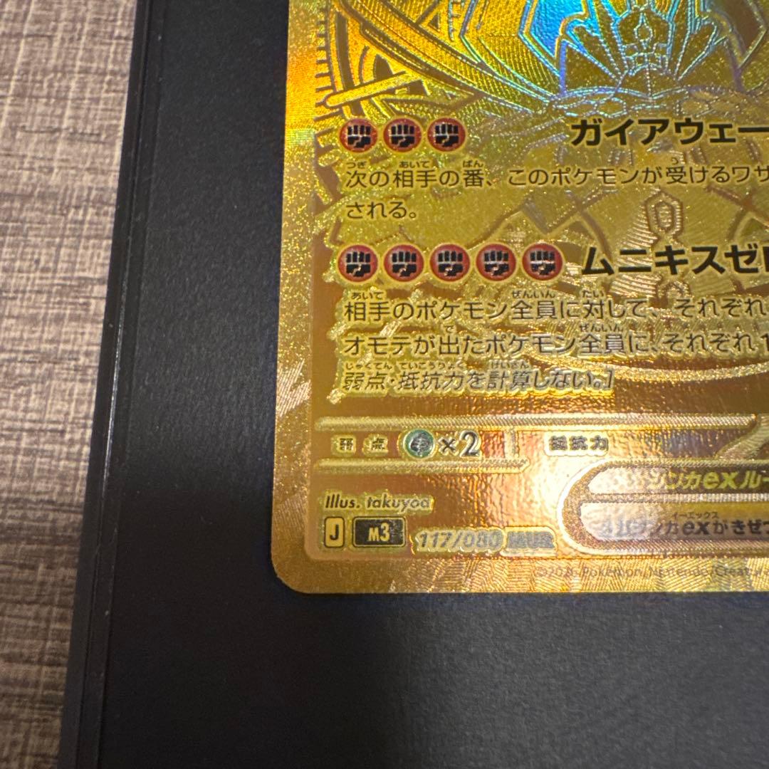 ポケモンカード メガジガルデex mur