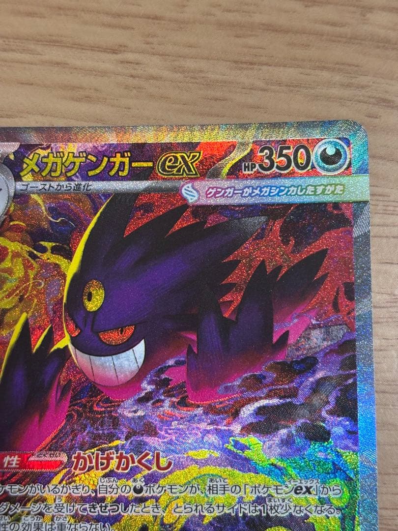 メガゲンガーEX 350 HP ポケモンカード