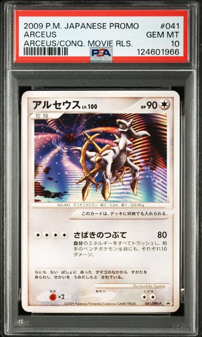 ポケモンカード　アルセウス　映画館　プロモ　psa10