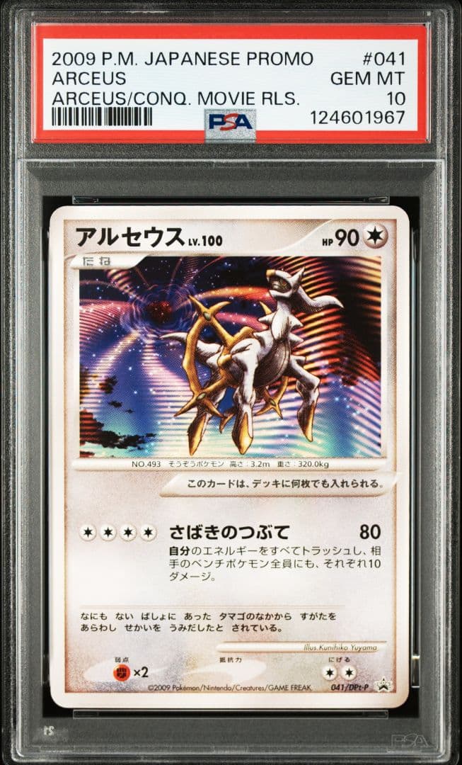 ポケモンカード　アルセウス　映画館　プロモ　psa10