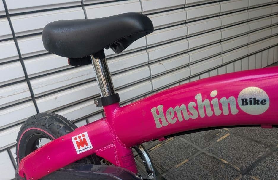 ゆうやへんしんバイク 12インチ 幼児用自転車 ピンク　直接引き取り