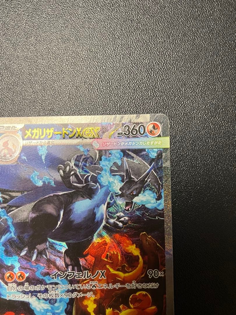 ポケモンカード　メガリザードンX ex SAR 引退品　センタリング良好