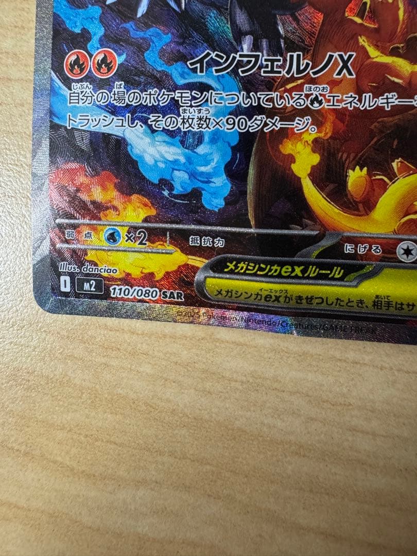 KメガリザードンX ex SAR ポケモンカードゲーム