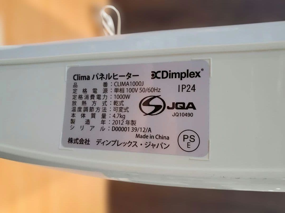 ディンプレックス パネルヒーター CLIMA1000J DIMPLEX
