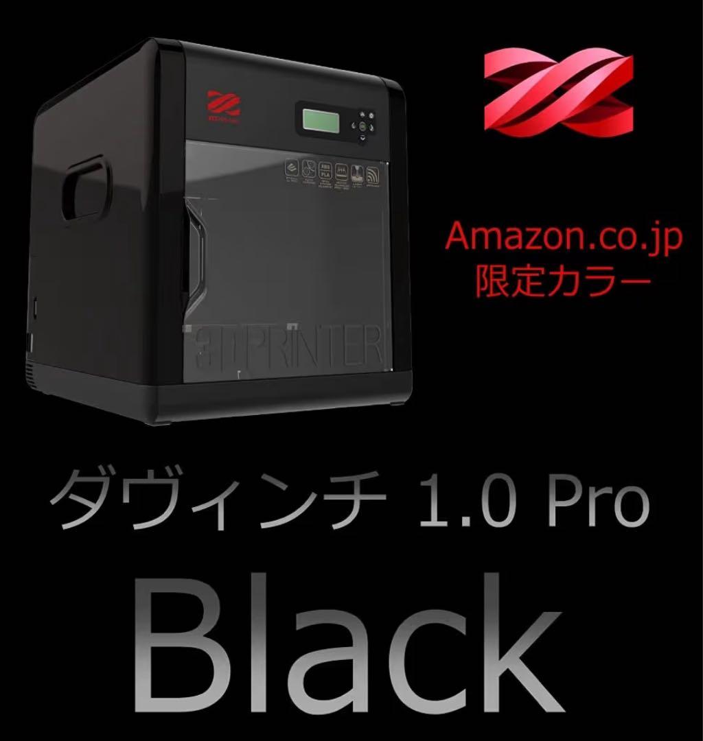 【限定品・ジャンク扱】XYZ printing ダヴィンチ1.0pro