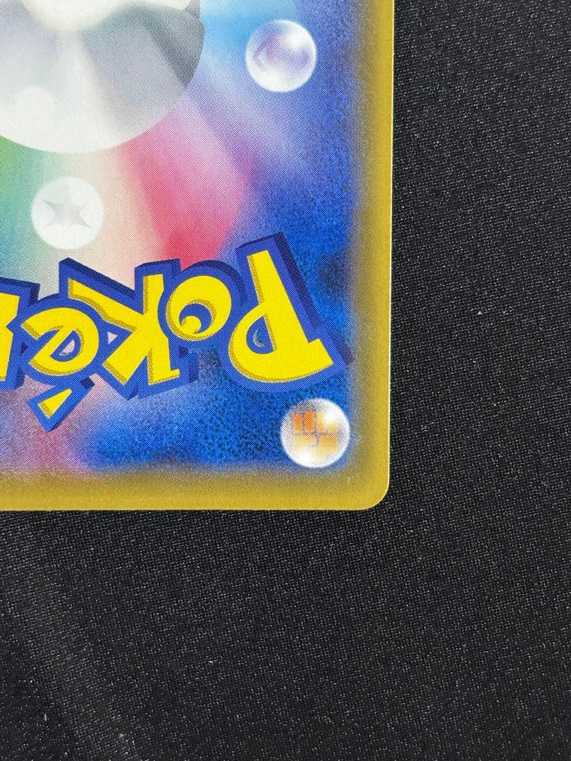 トゲピー&ピィ&ププリンGX SR SM12a 186/173