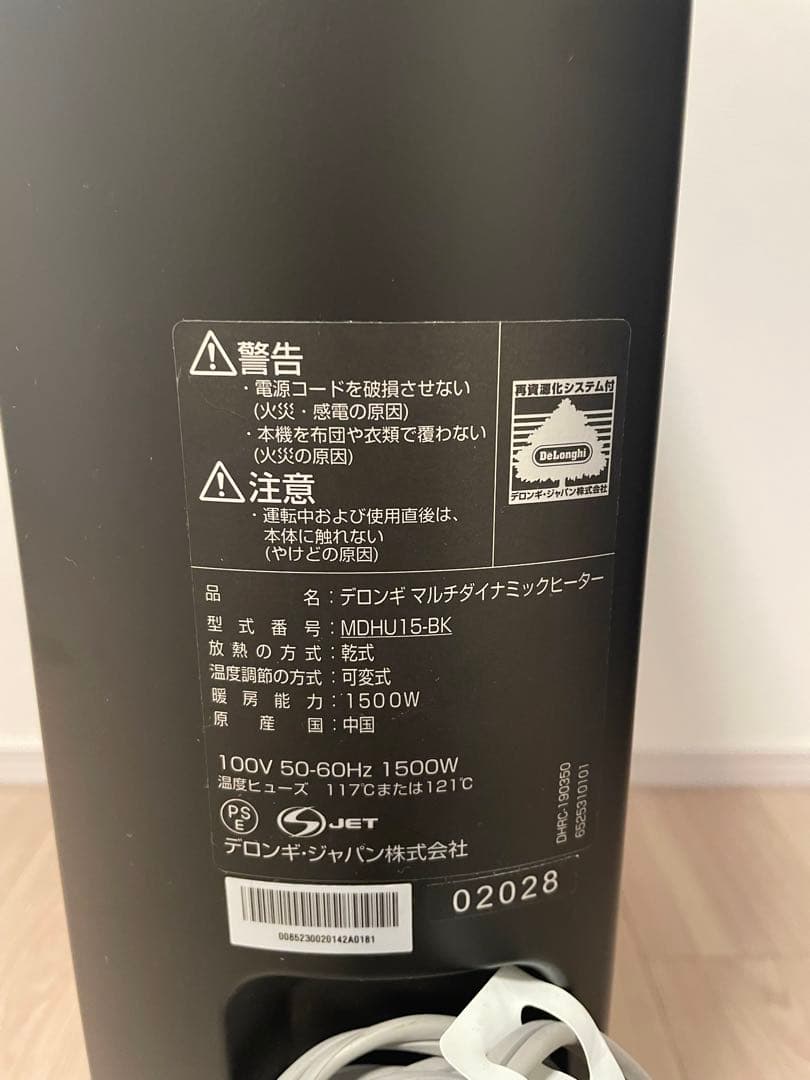 【デロンギ】MDHU15-BK マルチダイナミックヒーター