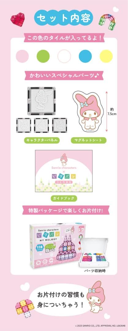 ピタパレ サンリオキャラクターズ マイメロディ 知育 マグネットブロック