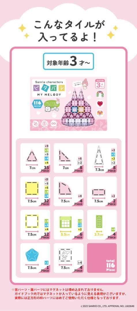 ピタパレ サンリオキャラクターズ マイメロディ 知育 マグネットブロック