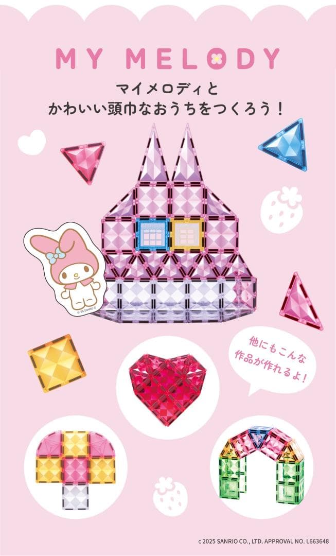 ピタパレ サンリオキャラクターズ マイメロディ 知育 マグネットブロック