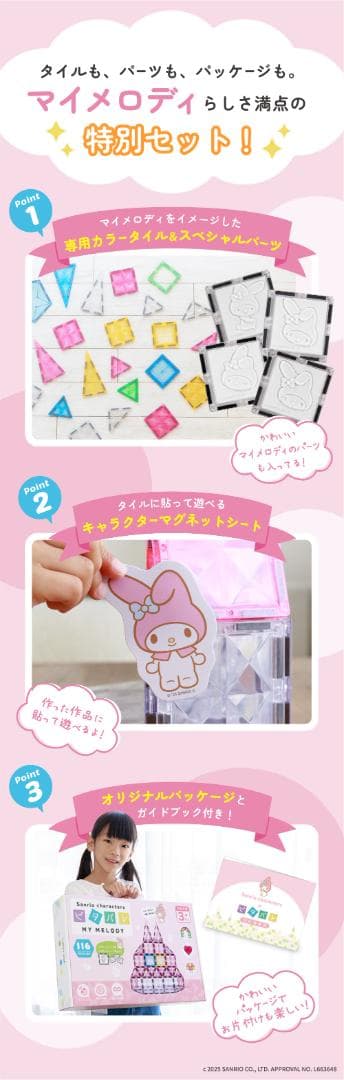 ピタパレ サンリオキャラクターズ マイメロディ 知育 マグネットブロック